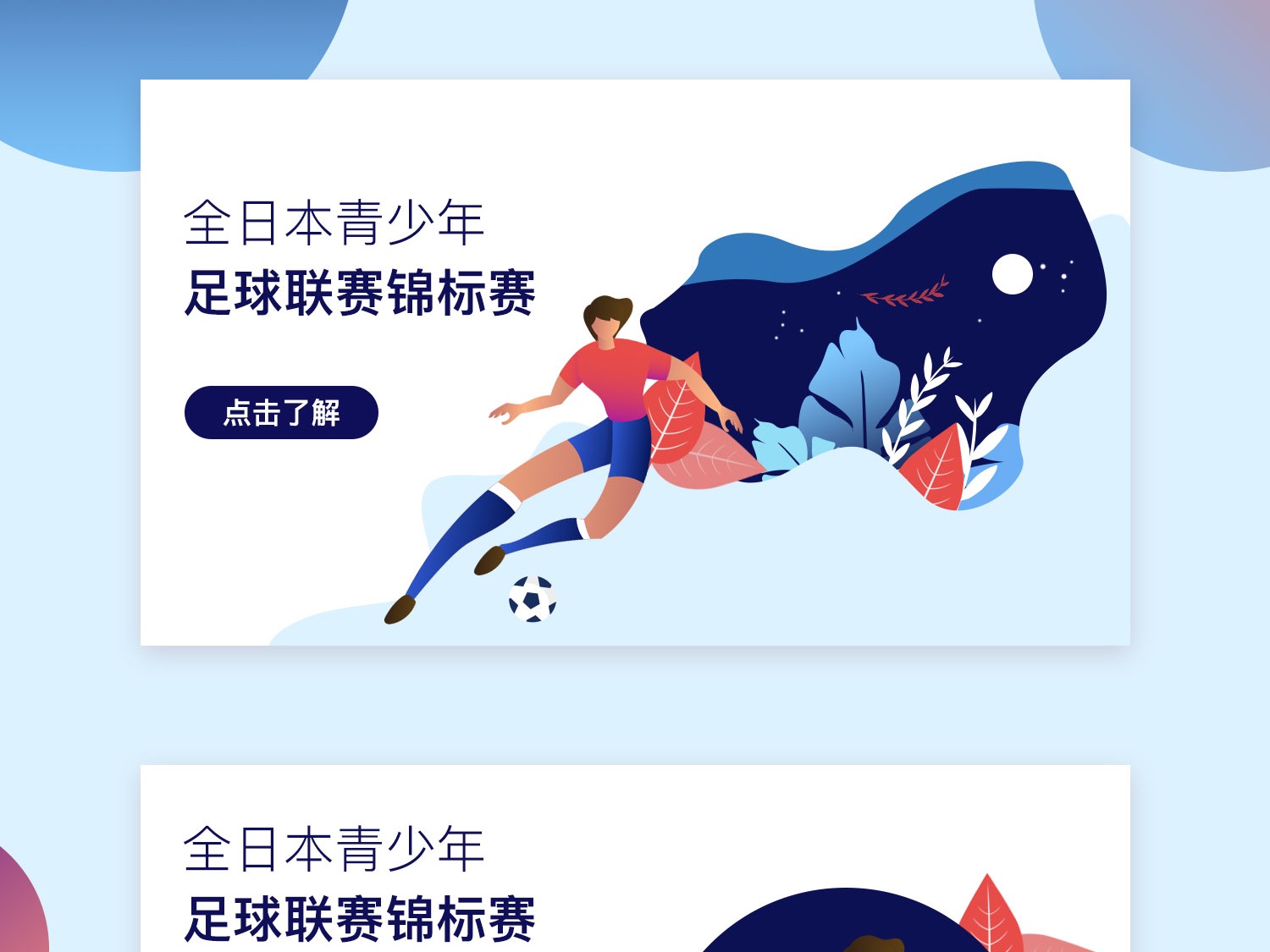 球队整体的